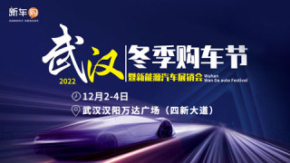2022年武漢冬季車展