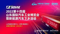 關于“2022第十四屆山東國際汽車工業博覽會”延期舉辦的通知