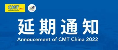 官宣通告 | 第十一屆南京國際度假休閑及房車展覽會（CMT China 2022）將延期舉辦