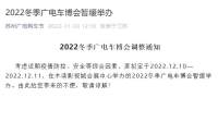 2022蘇州冬季廣電車博會暫緩舉辦