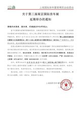 關于第三屆南京國際房車展延期舉辦的通知