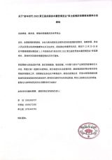 关于“房车时代2022第五届成都房车露营博览会”因为疫情防控需要延期举办的通知