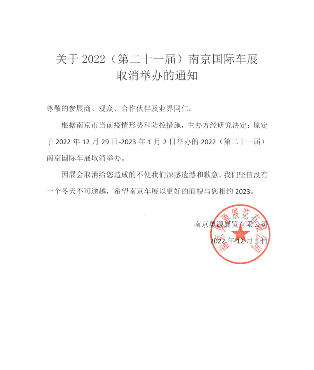 南京国际车展取消