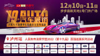 2022人民車市汽車消費(fèi)節(jié)瀘州站