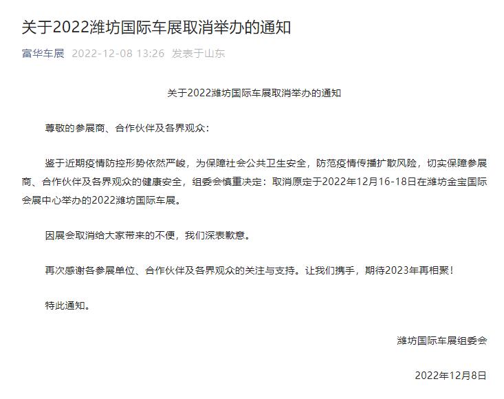 潍坊国际车展取消