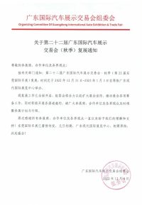 ​复展通知！第22届东莞国际车展，元旦开幕！