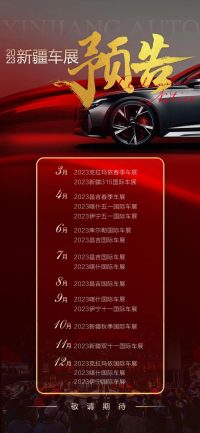 叮！您有一份2023全年新疆車展預(yù)告請(qǐng)查收！