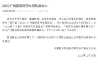 ?2022廣州國(guó)際商用車展恢復(fù)舉辦