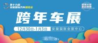 安徽國際車展免費領(lǐng)票，你的專屬門票已送達(dá)