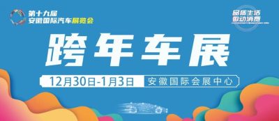 安徽國(guó)際車展免費(fèi)領(lǐng)票，你的專屬門票已送達(dá)