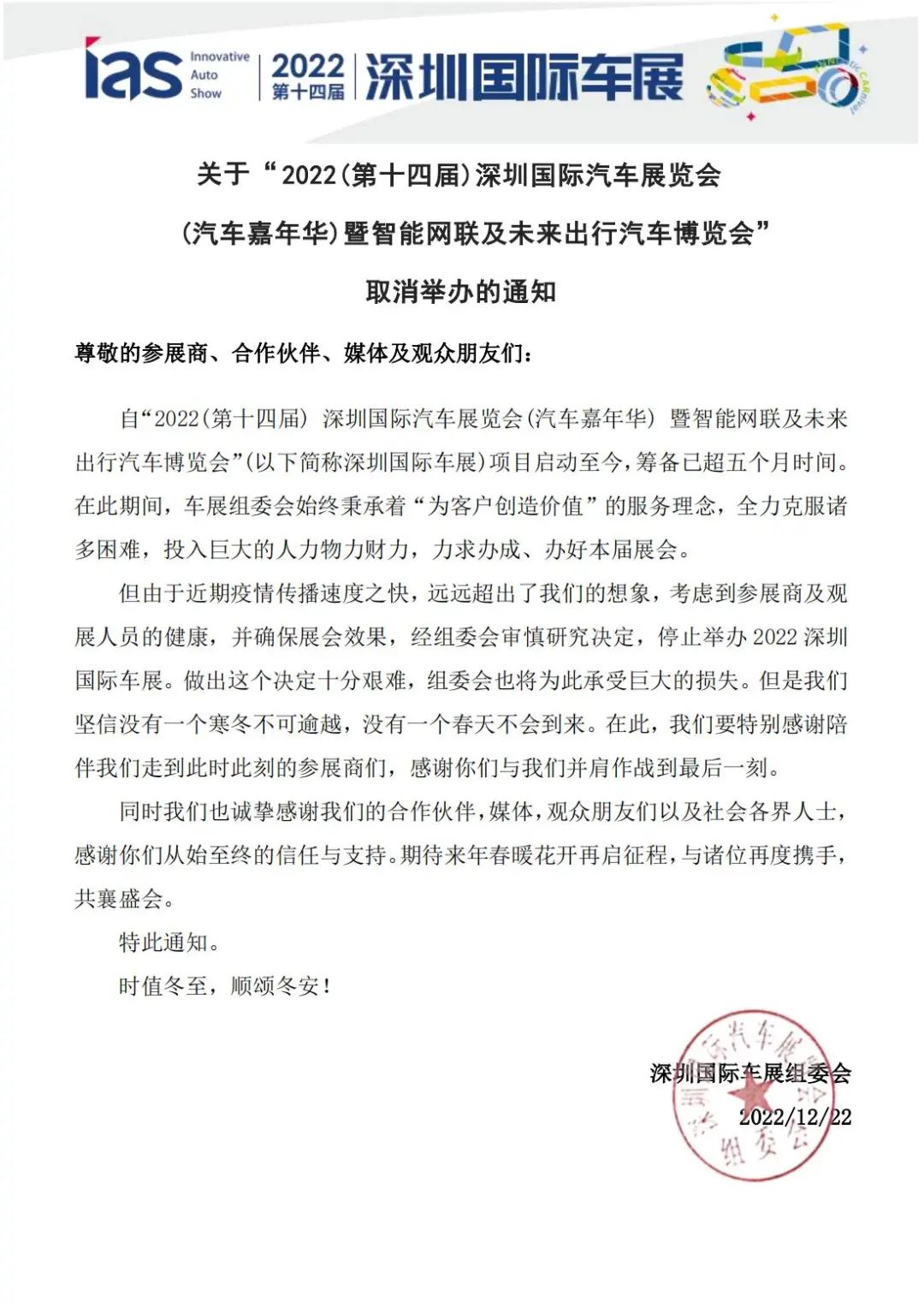 深圳国际车展取消