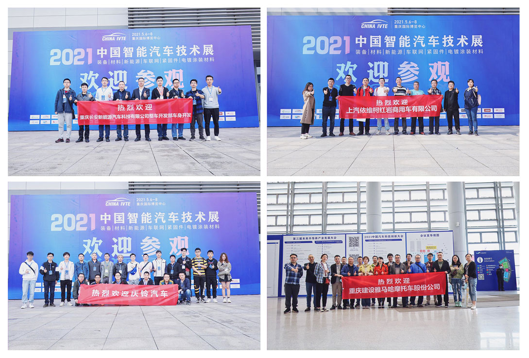 中国智能汽车技术展