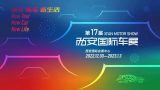 新年新車新生活，西安國際車展免費門票怎么領(lǐng)
