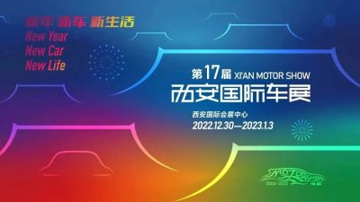 新年新車新生活，西安國際車展免費門票怎么領