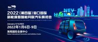 官宣！开年全球汽车行业首展——2022海口新能源暨智能网联车展参展品牌正式揭幕
