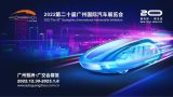 2022廣州國(guó)際車展贈(zèng)票福利來襲