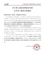 关于第三届南京国际房车展合并至上海举办的通知