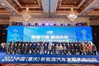 推动汽车产业高质量发展 2022重庆汽车产业高峰论坛启幕