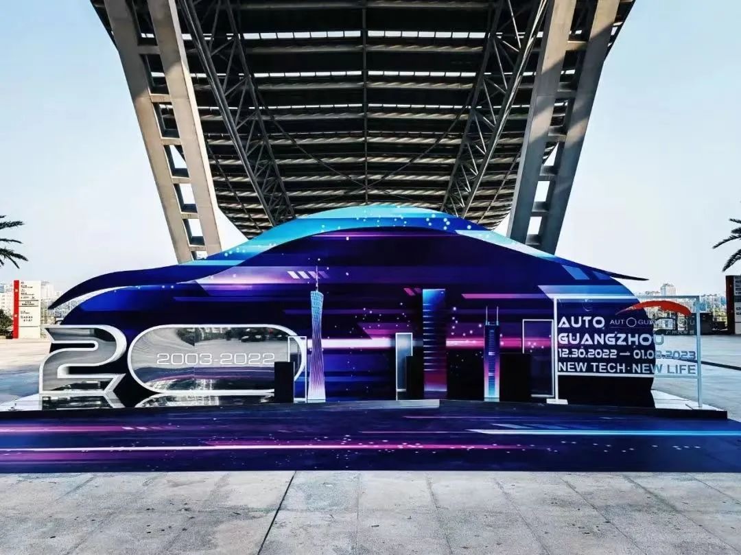 2023年1月8日，跨年举办的第二十届广州国际汽车展览会（下称“广州汽车展”）圆满落下帷幕。
