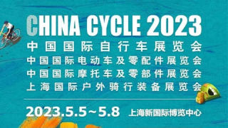 2023年第31屆中國國際自行車展覽會