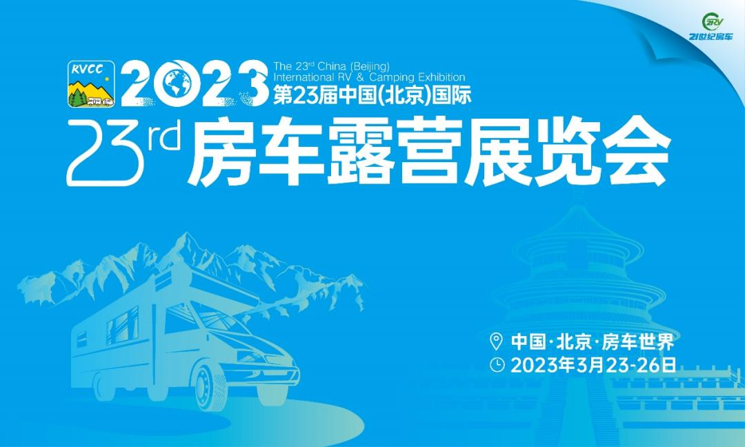 南京国际房车展