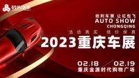 2023重庆金源时代购物广场春季车展