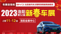 2023洛陽新春車展