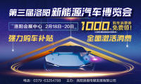 2023洛陽新能源車展即將開幕，快來搶1000元購車消費(fèi)券