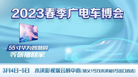 2023苏州广电春季车博会