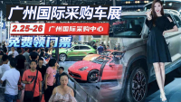 第53屆廣州國際采購車展2月25日琶洲開幕
