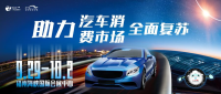 第42屆福州十一國(guó)際車(chē)展將于2023年9月29日-10月2日在福州海峽國(guó)際會(huì)展中心舉辦
