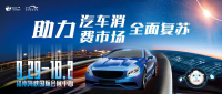 第42屆福州十一國際車展將于2023年9月29日-10月2日在福州海峽國際會(huì)展中心舉辦