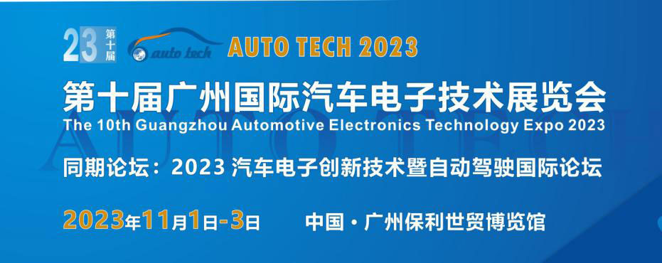 汽车电子技术展