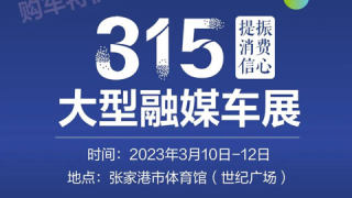 2023张家港大型融媒体车展