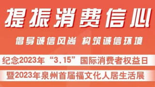 2023泉州市“稳经济 促消费”春季车展