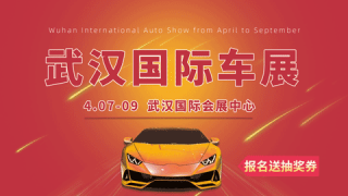 2023武漢國際會展中心春季車展