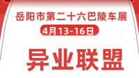 2023岳陽第26屆巴陵車展