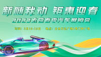 2023太倉春季汽車展銷會