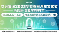 2023毕节春季汽车文化节暨新能源·智能汽车购车节