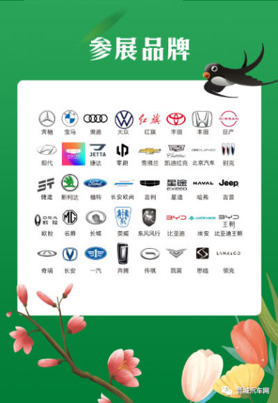 晉城春季大型車展活動它來了，就在客運東站！