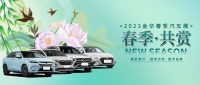 2023金華春季車展來(lái)啦，3.24-3.26福利大到尖叫！