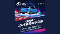 荊楚購(gòu)2023襄陽(yáng)春季車展