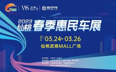 逛仙桃武商MALL春季惠民車展，選好車，一起去露營吧！