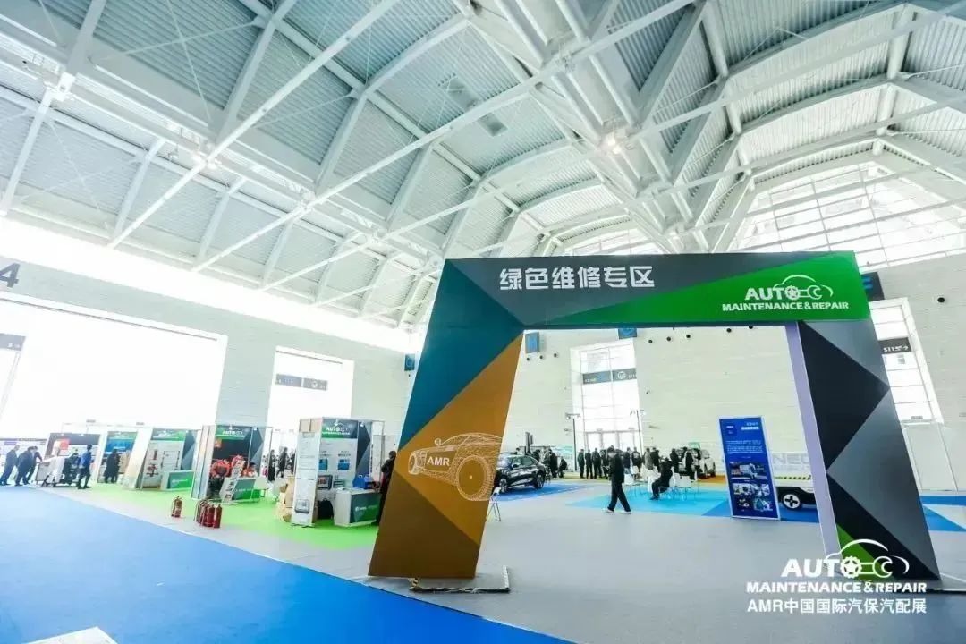AMR中国国际汽保汽配展