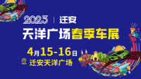 2023遷安天洋廣場春季車展