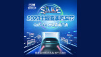 2023十堰春季購車節(jié)