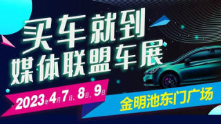 2023開封媒體聯(lián)盟惠民汽車文化節(jié)