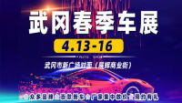 2023武岡汽車(chē)博覽會(huì)