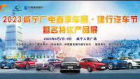 2023荊楚購·咸寧廣電春季車展·建行汽車節(jié)暨名特優(yōu)產品展