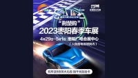 2023棗陽春季車展